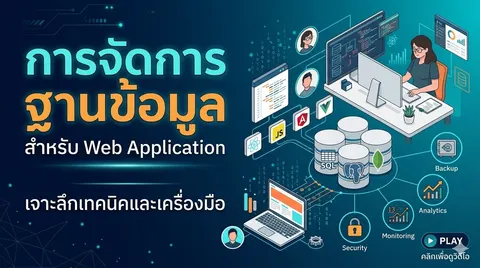หน้าปกวิดีโอ