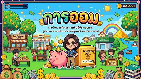 สร้างหน้าปกสไลด์