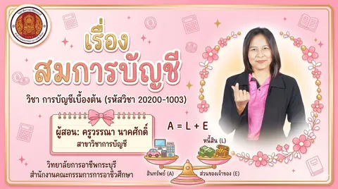 สร้างปกสไลด์