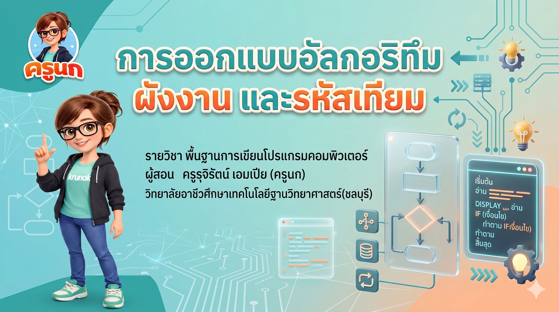 การสร้างปกสไลด์
