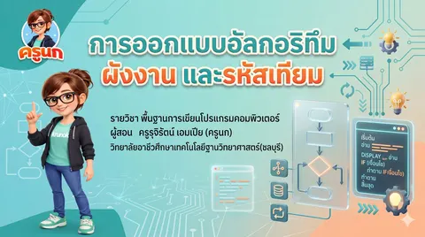 การสร้างปกสไลด์