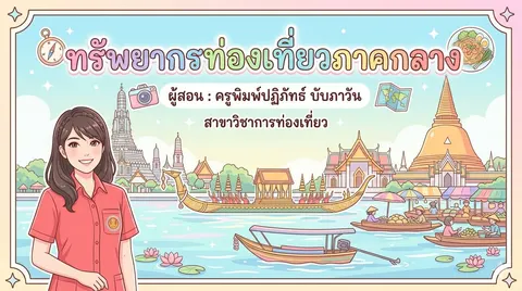 หน้าปกสไลด์