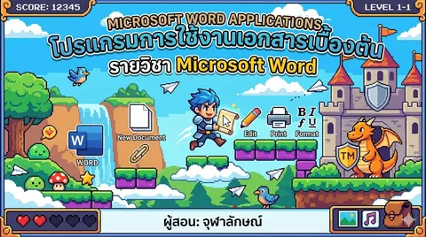 การสร้างหน้าปกสไลด์