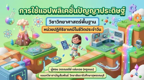 การสร้างหน้าปกสไลด์ตามรายวิชา 