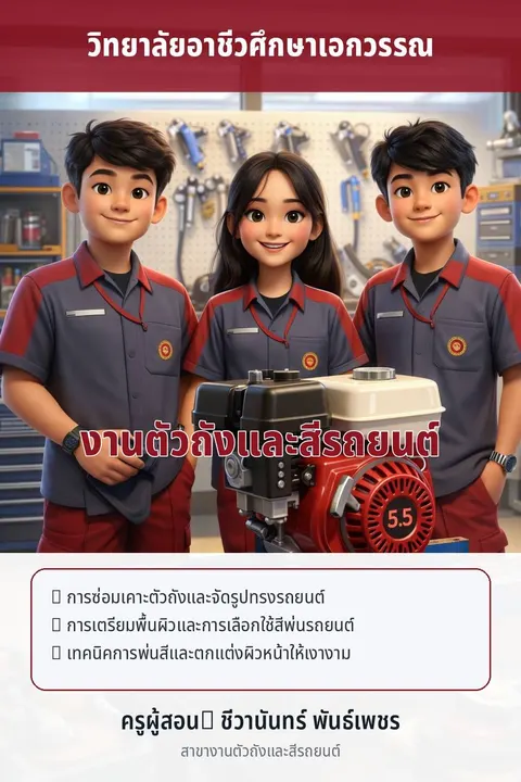 งานตัวถังและสีรถบยต์