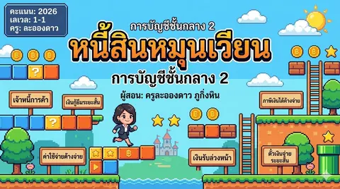 บัญชีชั้นกลาง 2