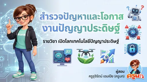 การสร้างปกสไลด์