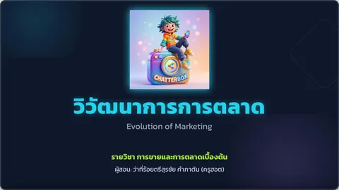 การสร้างปกสไลด์