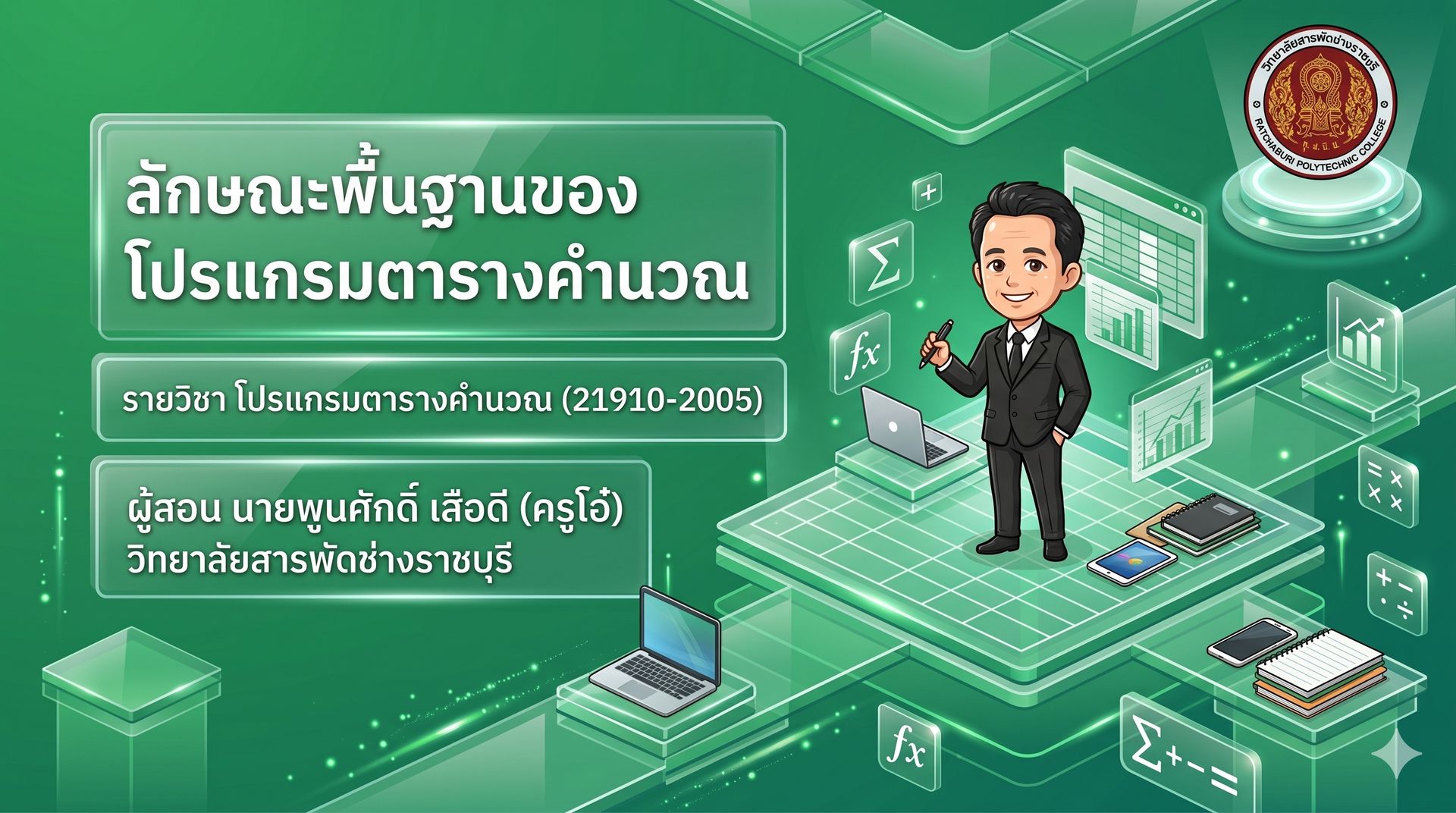 การสร้างหน้าปกสไลด์
