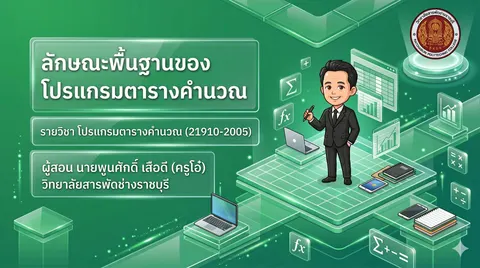 การสร้างหน้าปกสไลด์
