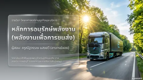 สไลด์นำเสนอ