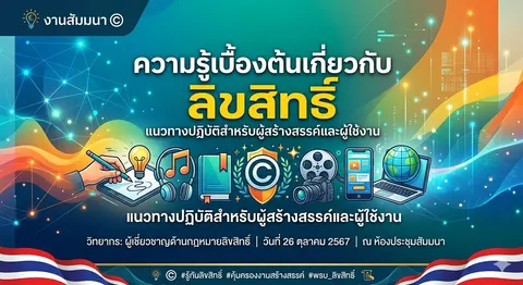 ลิขสิทธิ์