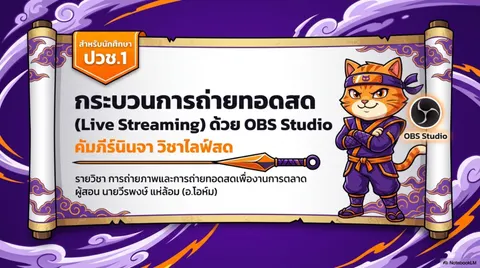  Slide จาก NotebookLM