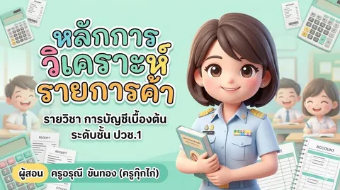 การสร้างปกสไลด์