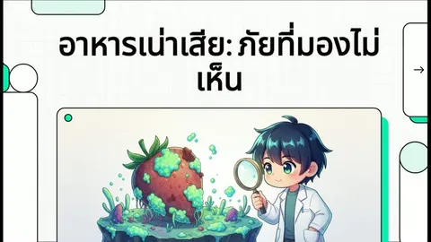 การเสื่อมเสียของอาหาร