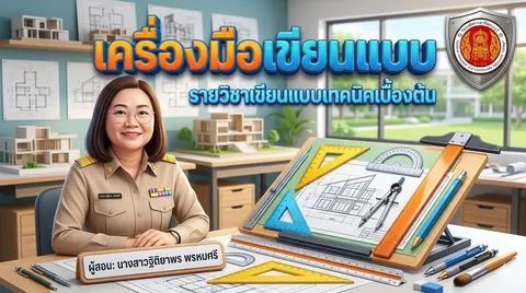 การสร้างภาพหน้าปกสไลด์ 