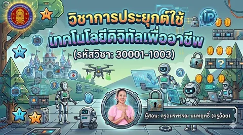 หน้าปกสไลด์รายวิชา