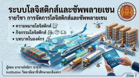ภาพหน้าปกสไลด์