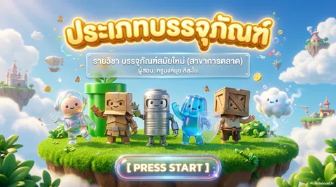 ประเภทบรรจุภัณฑ์