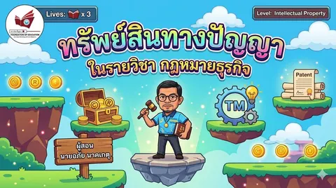 ทรัพย์สินทางปัญญา