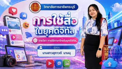 การสร้างปกสไลด์