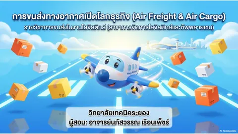 Slide การขนส่งทางอากาศ