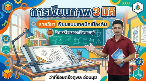 การสร้างปกสไลด์