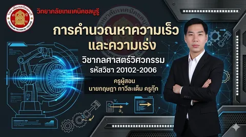 โปรเจค กลศาสตร์วิศวกรรม