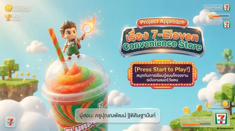 7-Eleven Project Approach: Early Childhood Learning and Branding Insights