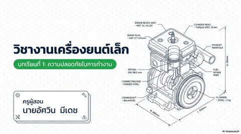 งานเครื่องยนต์เล็ก