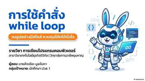 การสร้างสไลด์ด้วย NotebookLM