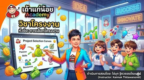 หน้าปกสไลด์วิชาโครงงาน