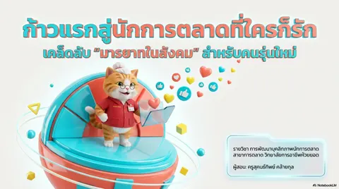 ทำสื่อมารยาทในสังคม