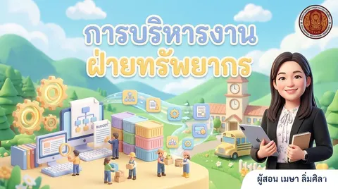 การสร้างปกสไลด์