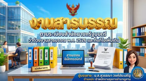 งานสารบรรณ