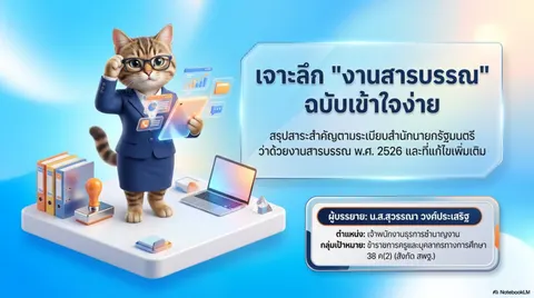 งานสารบรรณ