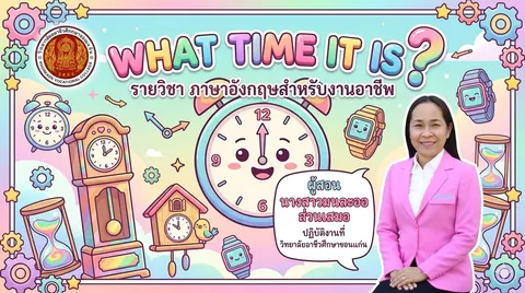 หน้าปกสไลด์เรื่อง "What time it is"
