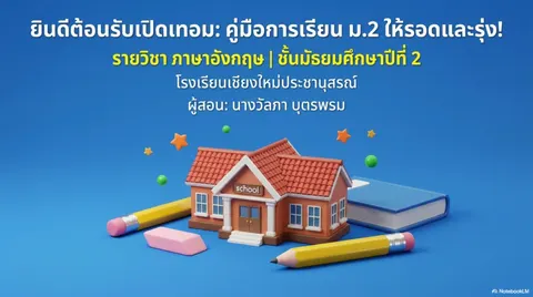 สไลด์ประกอบการสอน