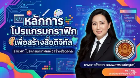 การสร้างปกสไลด์นำเสนอ