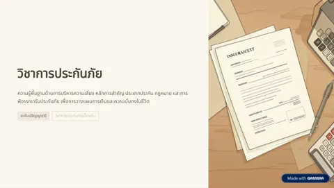 สไลด์