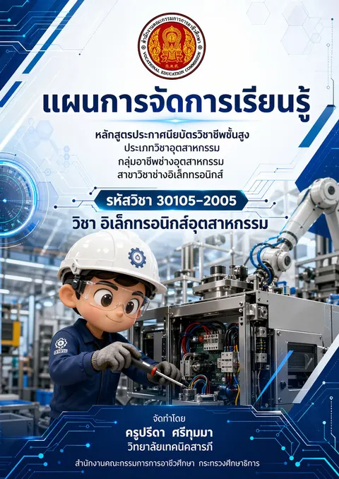 หน้าปกแผนการสอน 