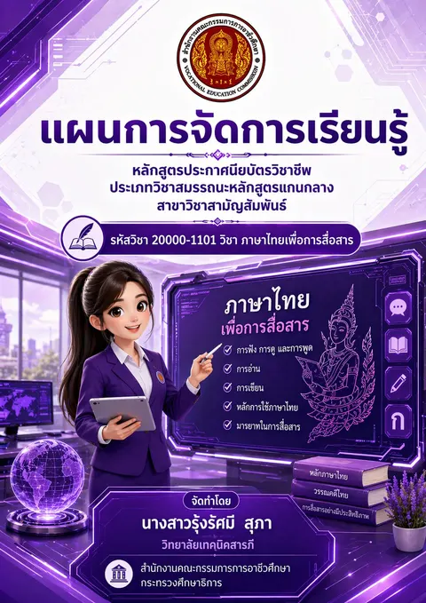 ปกแผนการสอนภาษาไทย
