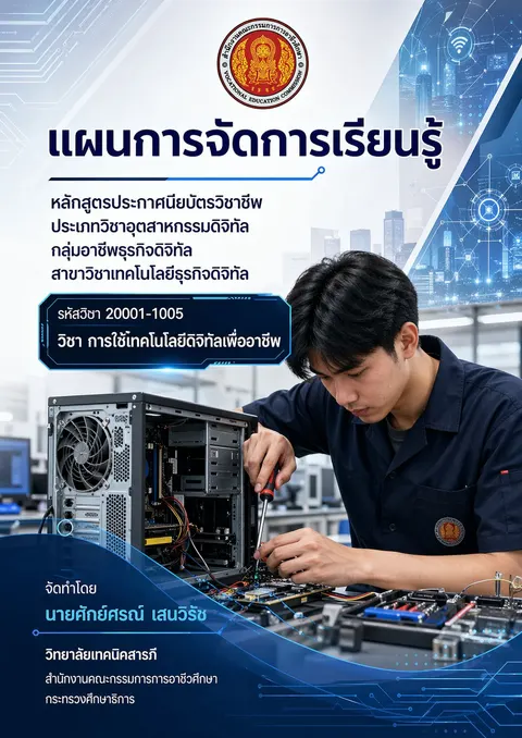 หน้าปกแผนการจัดการเรียนรู้