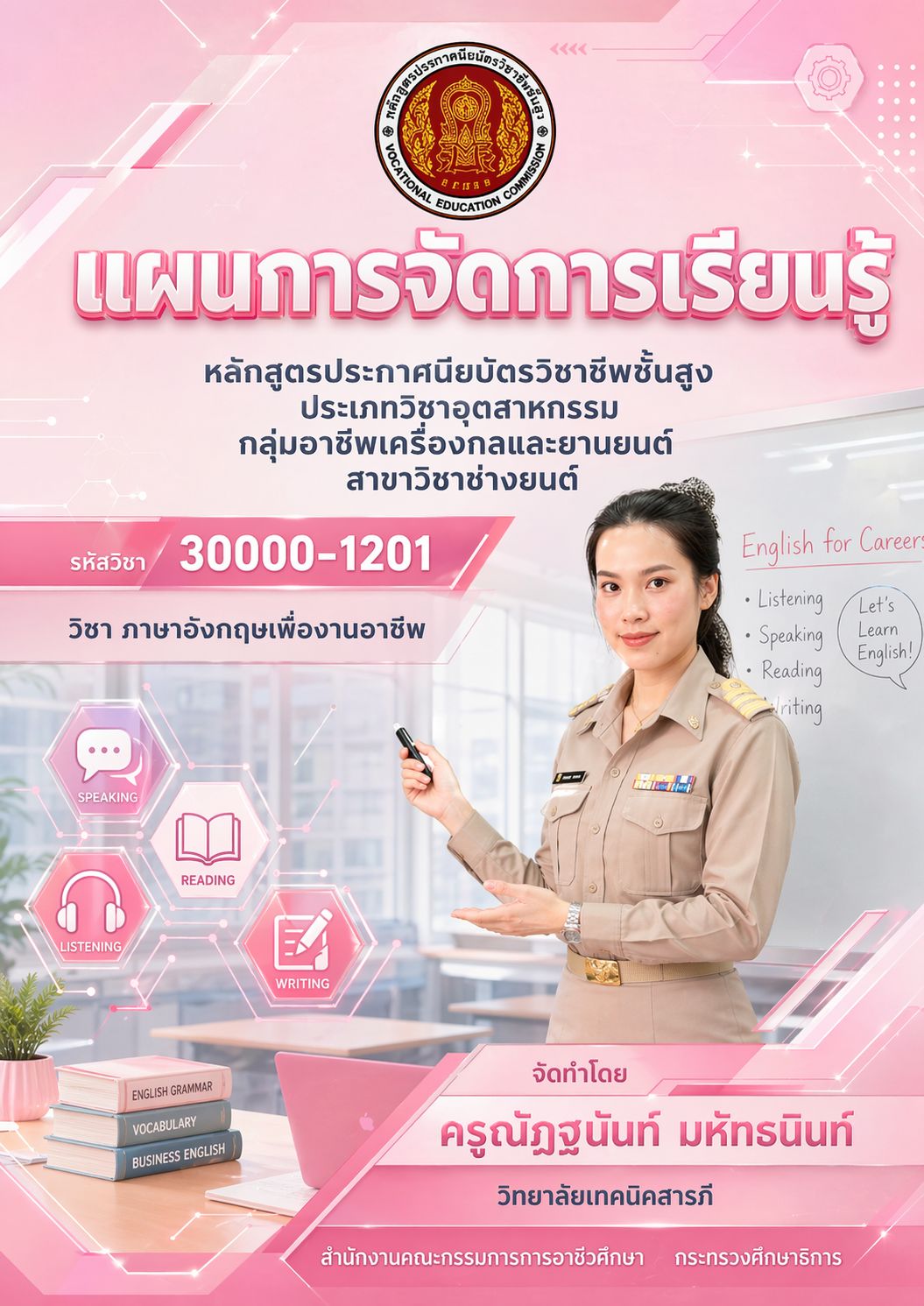 ปกแผนการจัดการเรียนรู้วิชาภาษาอังกฤษ