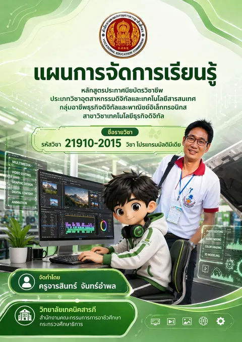 โปรแกรมมัลติมีเดีย