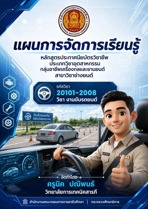 งานขับรถยนต์