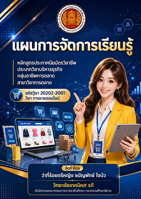 วิชาการขายออนไลน์