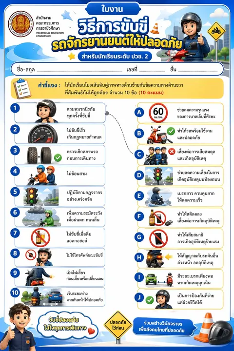แบบฝึกหัดการเรียน