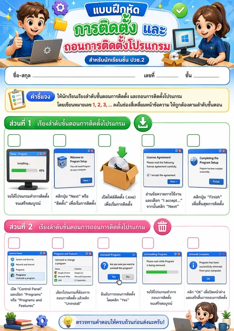 การติดตั้งและถอนการติดตั้งโปรแกรม