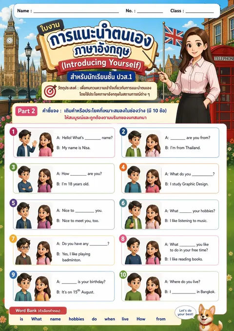 ใบงานภาษาอังกฤษ